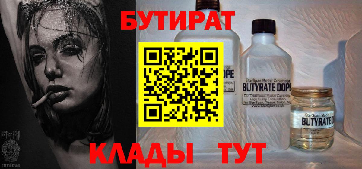 БУТИРАТ BDO 33% Славянск-на-Кубани