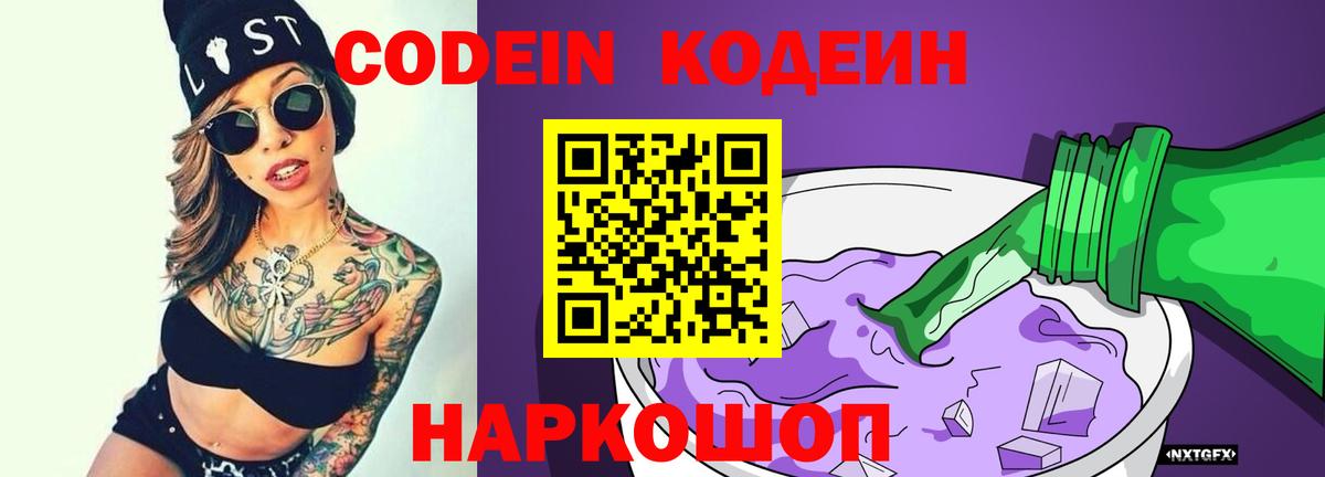 Славянск-на-Кубани  Codein напиток Lean (лин)  Вход с VPN  Codein напиток Lean (лин) 