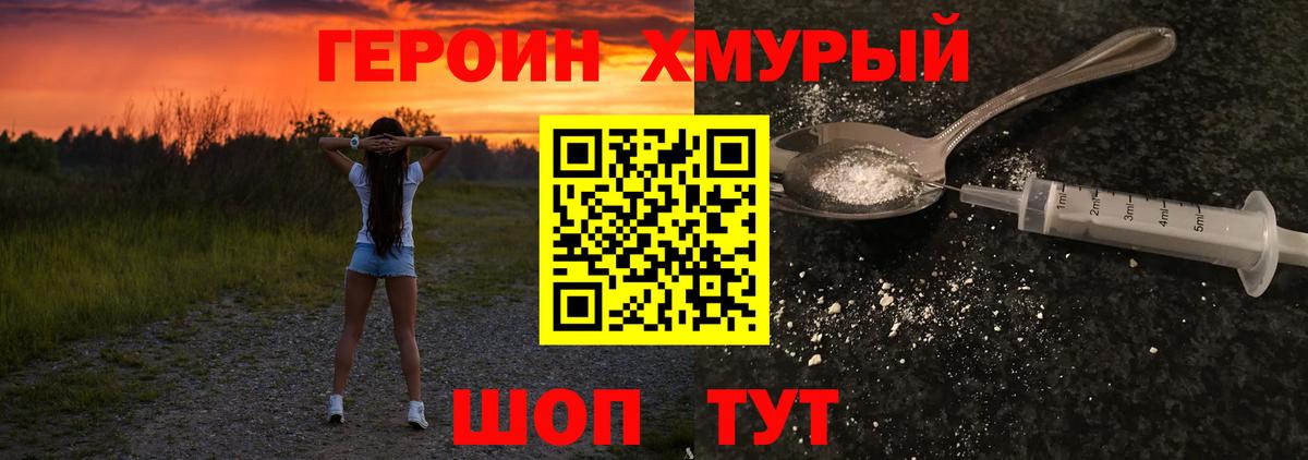 Славянск-на-Кубани  Героин  Вход с VPN  Героин Афган 