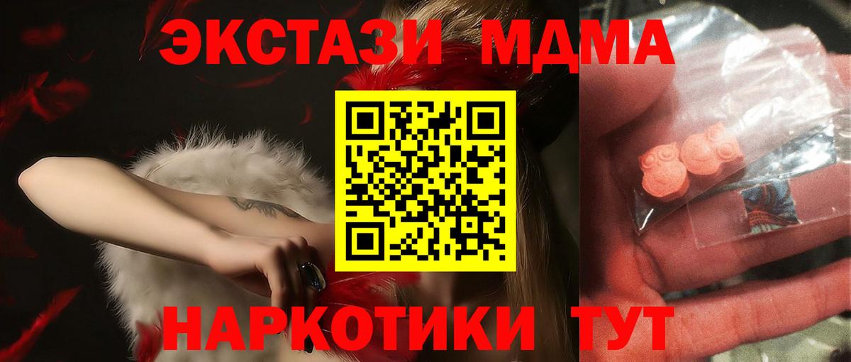 МДМА  MDMA crystal  Вход с VPN  MDMA кристаллы  Славянск-на-Кубани 