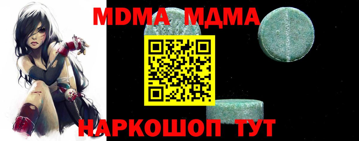 MDMA молли Славянск-на-Кубани