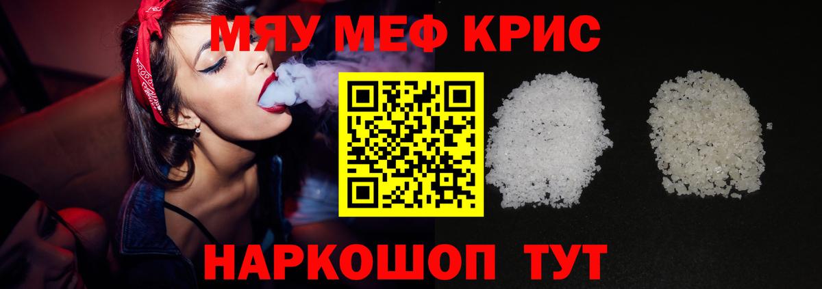 МЯУ-МЯУ VHQ  МЕФ  где продают   Вход с VPN  МЕФ 4 MMC  МЯУ-МЯУ  Славянск-на-Кубани 