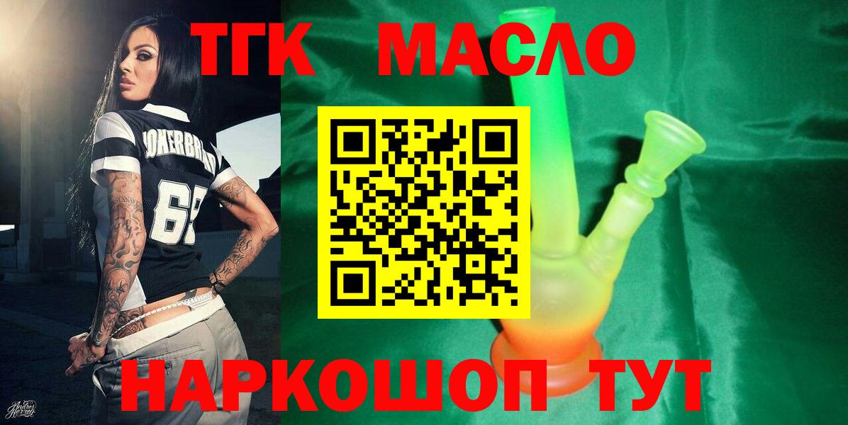 ТГК концентрат  Вход с VPN  Славянск-на-Кубани 