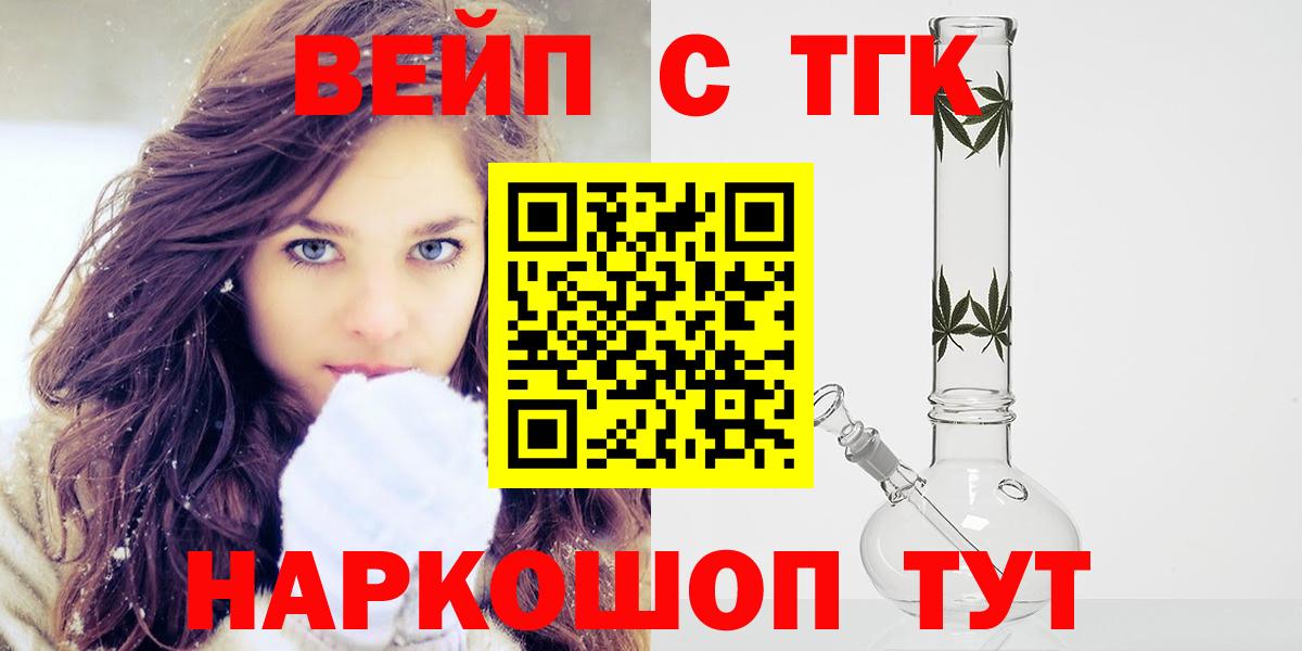 ТГК THC oil Славянск-на-Кубани